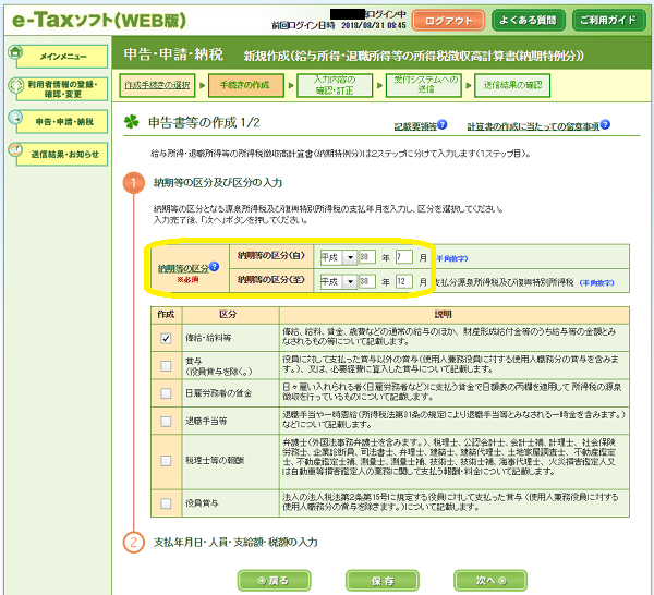 源泉税特例納付：電子申告→クレジットカード納付