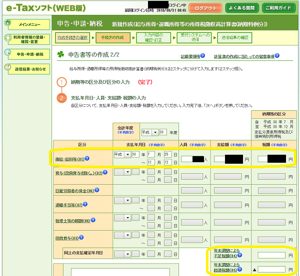 源泉税特例納付：電子申告→クレジットカード納付