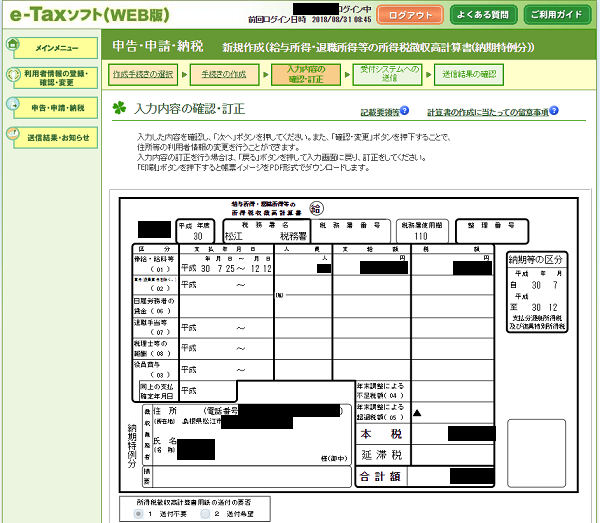 源泉税特例納付：電子申告→クレジットカード納付