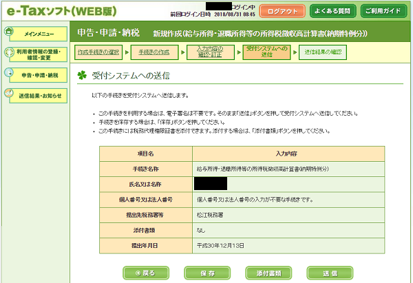 源泉税特例納付：電子申告→クレジットカード納付