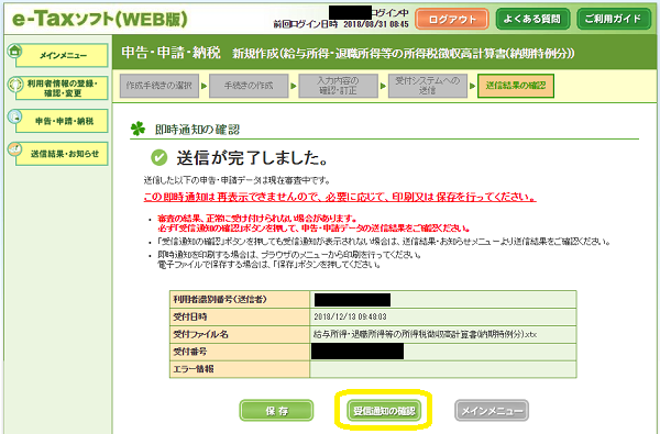 源泉税特例納付：電子申告→クレジットカード納付