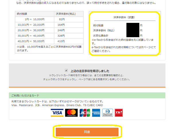 源泉税特例納付：電子申告→クレジットカード納付