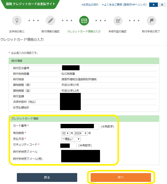 源泉税特例納付：電子申告→クレジットカード納付