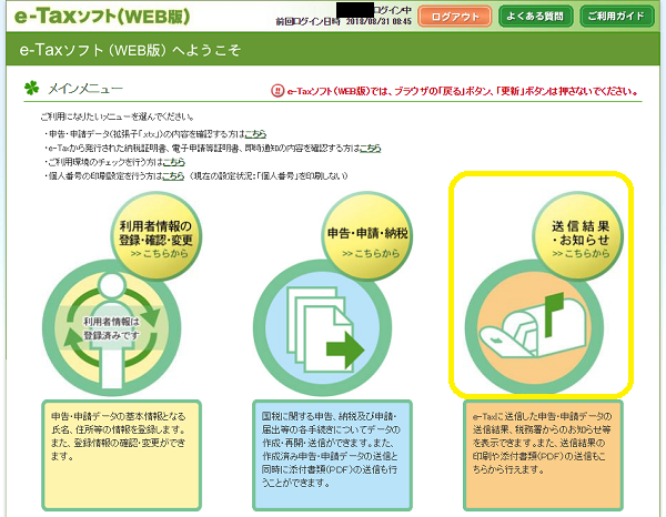 源泉税特例納付：電子申告→クレジットカード納付