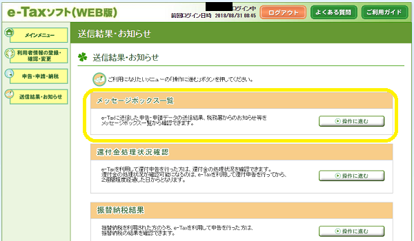 源泉税特例納付：電子申告→クレジットカード納付