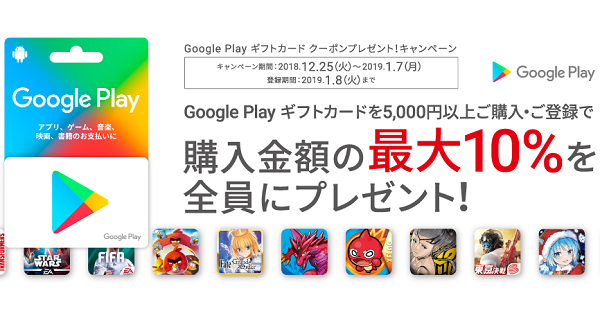 Google Play ギフトカード最大10 還元 来年1 7まで セブン イレブン 最速資産運用