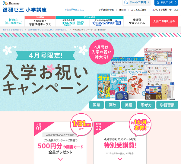 入学お祝いキャンペーン（新1年生限定）｜進研ゼミ