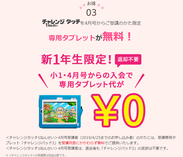 進研ゼミが専用タブレット無料キャンペーン中 ただし1ヶ月以上受講が必要 最速資産運用 進研ゼミが専用タブレット無料キャンペーン中 ただし1ヶ月以上受講が必要 最速資産運用