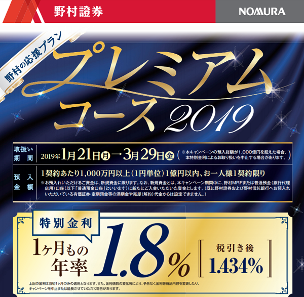 野村の応援プラン プレミアムコース2019｜野村信託銀行