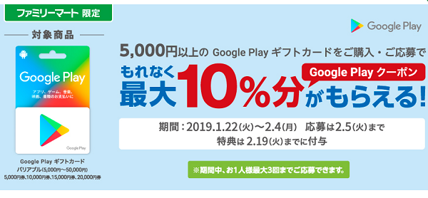 Google Play ギフトカード クーポンプレゼント！キャンペーン