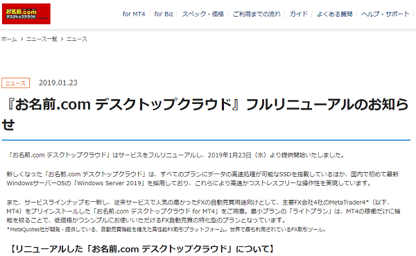 『お名前.com デスクトップクラウド』フルリニューアルのお知らせ