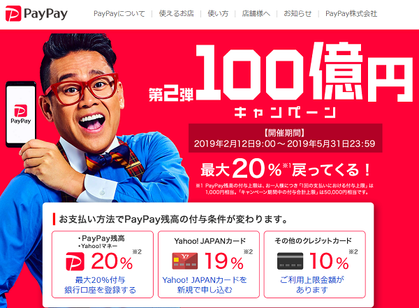 第2弾100億円キャンペーン
