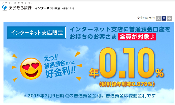 インターネット支店専用普通預金｜あおぞら銀行