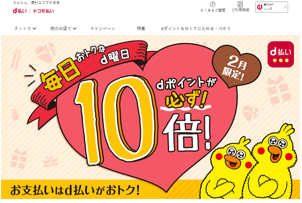 【2月限定】毎日おトクなd曜日～dポイント必ず10倍～｜ドコモ