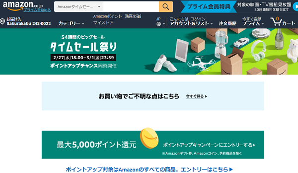 Amazonタイムセール祭り
