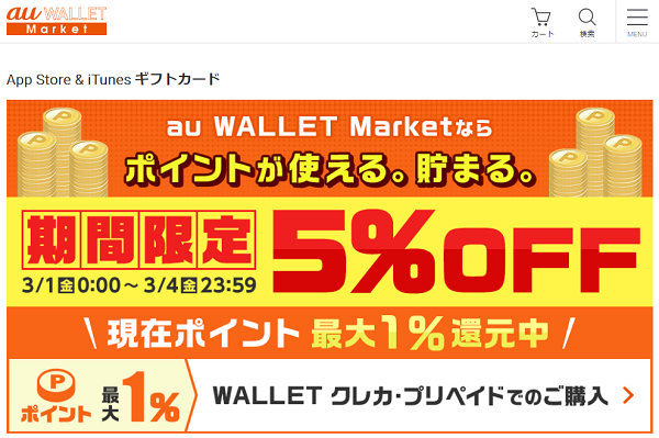 App Store & iTunes ギフトカード | au WALLET Market