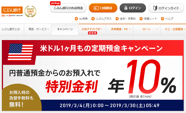 米ドル1ヶ月もの定期預金アップキャンペーン｜じぶん銀行