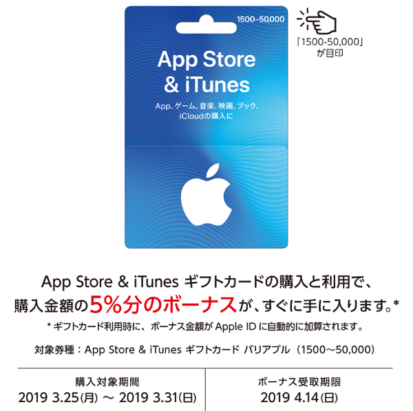 「App Store & iTunes ギフトカードキャンペーン