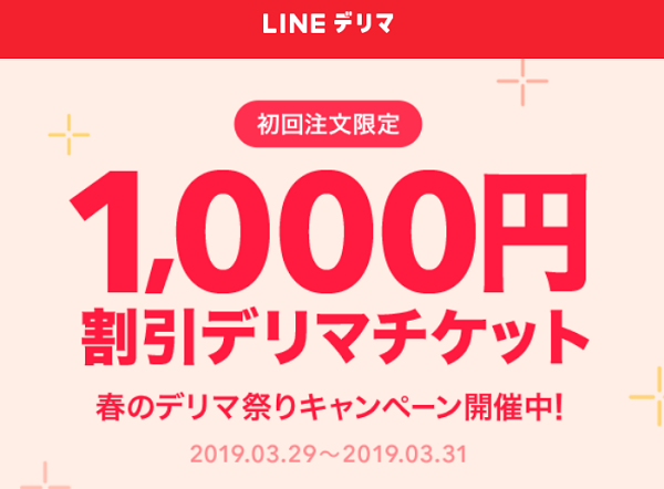 春のデリマ祭り
