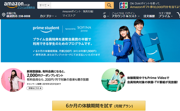Prime Student 2,000円分クーポンプレゼント｜Amazon