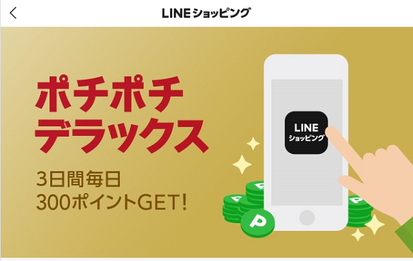 ポチポチデラックス｜LINEショッピング