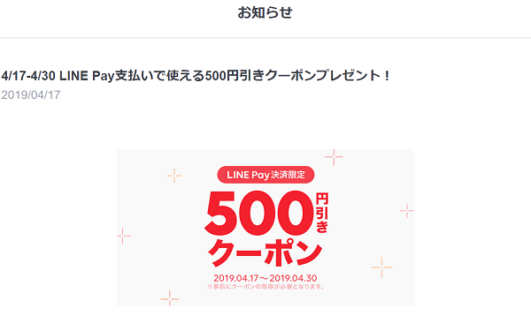 LINE Pay決済で利用可能な500円クーポンプレゼント！｜LINEデリマ