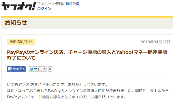 オンライン決済対応の開始時期について｜PayPay