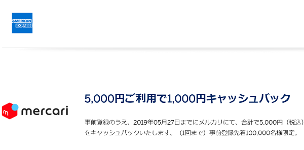 5,000円ご利用で1,000円キャッシュバック｜アメリカン・エキスプレス