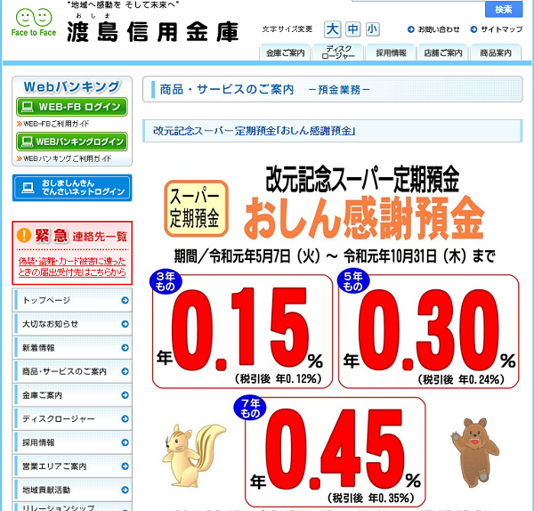 改元記念スーパー定期預金「おしん感謝預金」｜渡島信用金庫