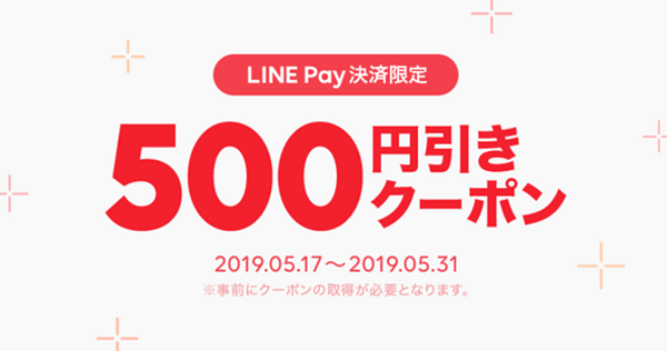 LINE Pay決済で利用可能な500円クーポンプレゼント！｜LINEデリマ