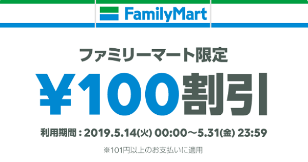 コンビニ100円OFFクーポン｜LINE Pay