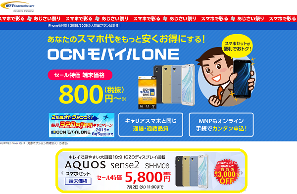 スマホで彩る あじさい祭り｜OCN