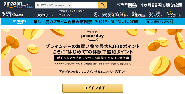 Amazon プライムデー