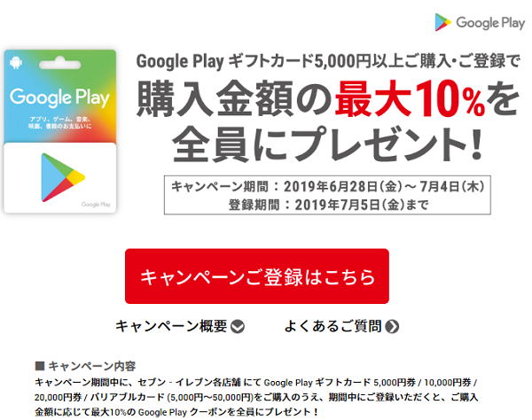 Google Play ギフトカード クーポンプレゼント！