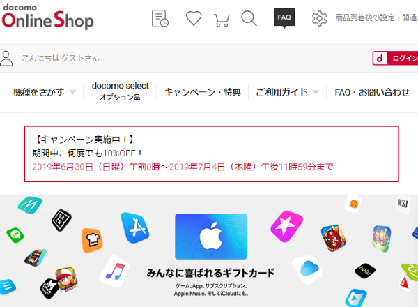 「App Store & iTunes ギフトカード5%OFF