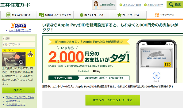 いまならApple PayのiDを新規設定すると、もれなく2,000円分のお支払いがタダ！｜イオンカード