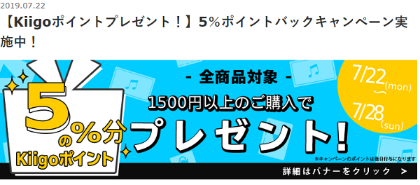【Kiigoポイントプレゼント！】5％ポイントバックキャンペーン｜Kiigo