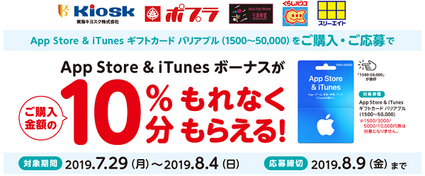 「App Store & iTunes ギフトカードキャンペーン