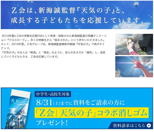 「Ｚ会 ｜天気の子」特設サイト
