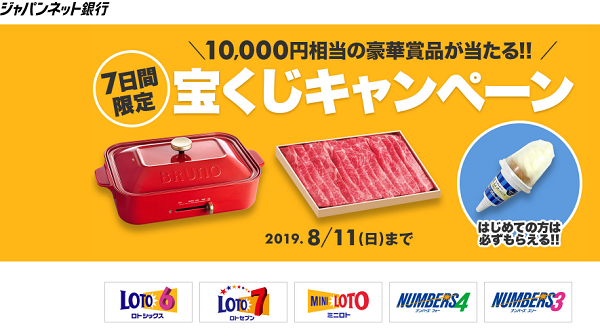 初めて宝くじを購入される方には、全員に7プレミアム　ワッフルコーンミルクバニラもプレゼント！