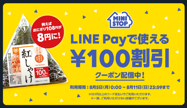 ミニストップ100円オフクーポン｜LINE Pay
