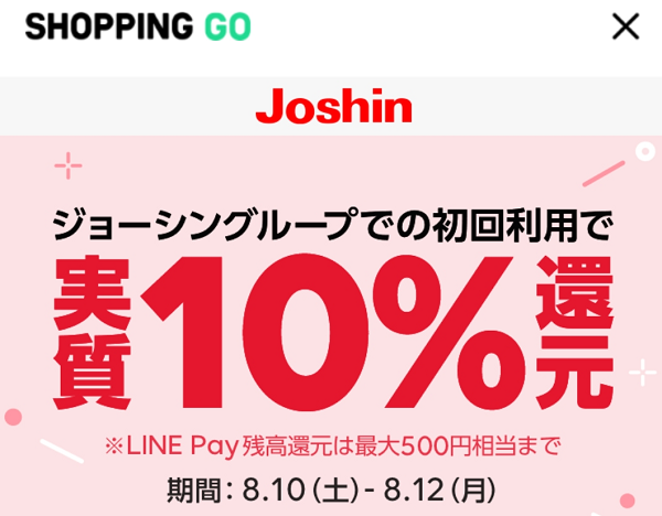 ジョーシングループで初回利用で実質10％還元｜SHOPPING GO