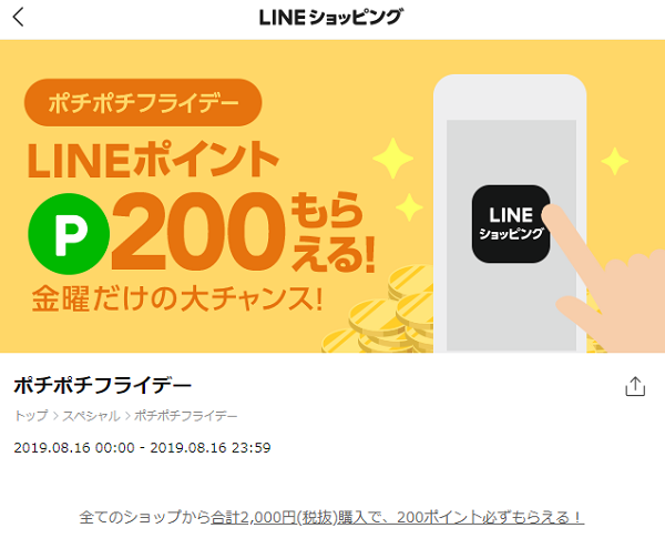 ポチポチフライデー｜LINEショッピング