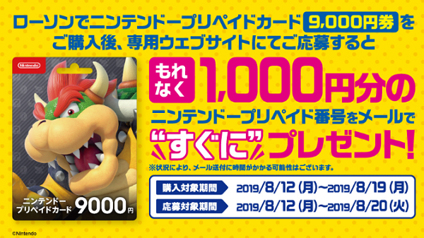 ニンテンドープリペイドカード11 1 還元 8 19まで ローソン 最速資産運用
