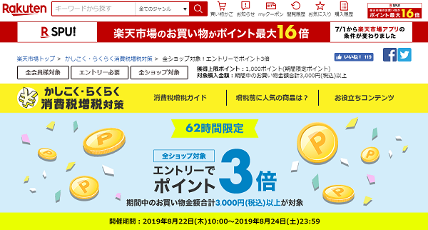 楽天ふるさと納税 還元率最大3 アップで更に得する 8 24まで 最速