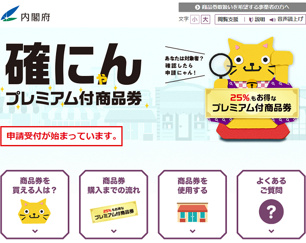 プレミアム付商品券