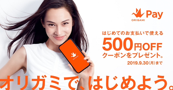 はじめてお支払いをする方に、500円OFFクーポンをプレゼント。｜Origami Pay