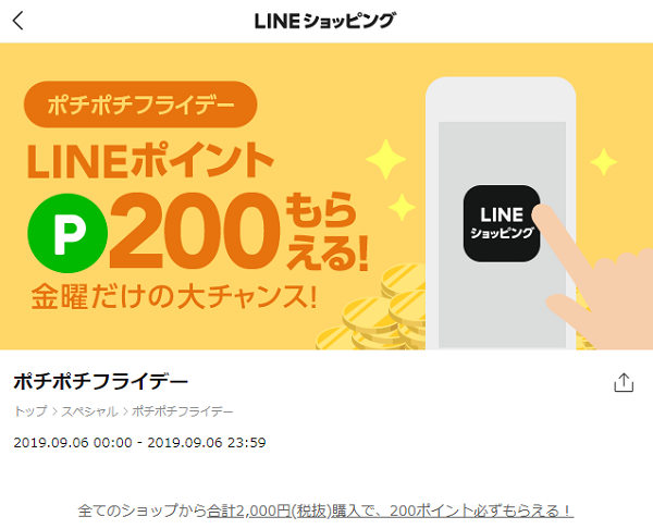 ポチポチフライデー｜LINEショッピング