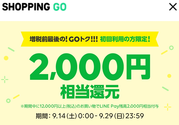 SHOPPING GO、友だち数1,000万突破キャンペーン！｜SHOPPING GO