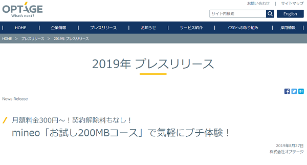 月額料金300円～！契約解除料もなし！　mineo「お試し200MBコース」で気軽にプチ体験！